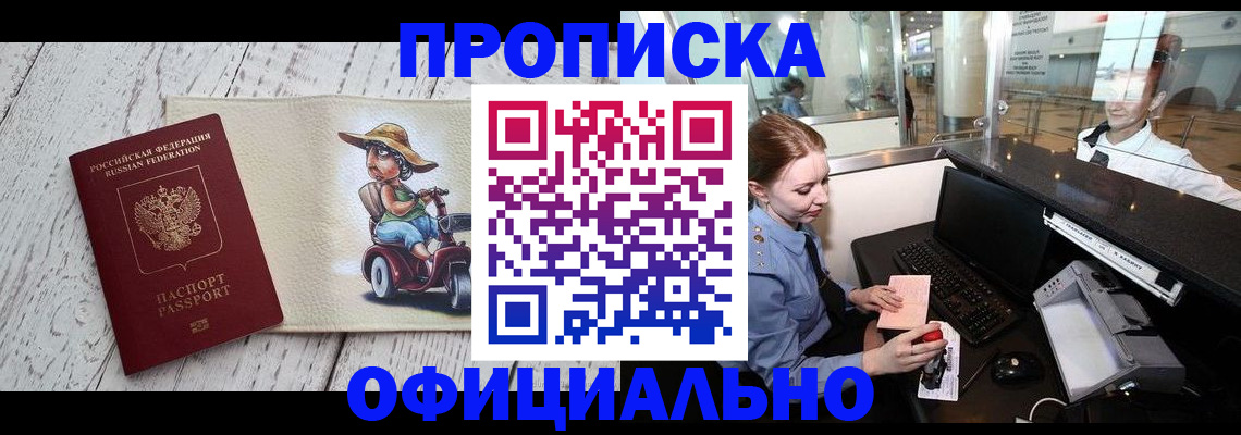 временная регистрация законно в Богородске